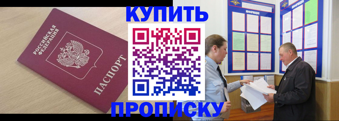 временная регистрация недорого в Бородино