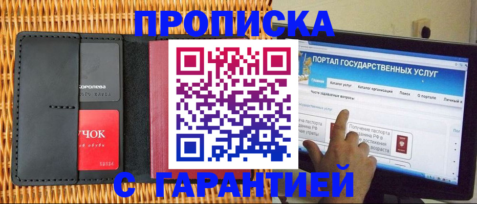 временная регистрация законно в Бородино