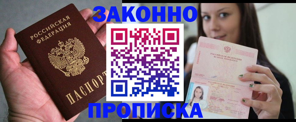 временная регистрация законно в Бородино