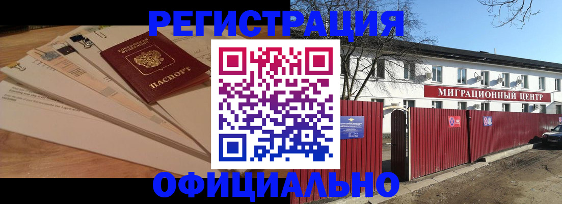 прописка иностранных граждан в Бородино