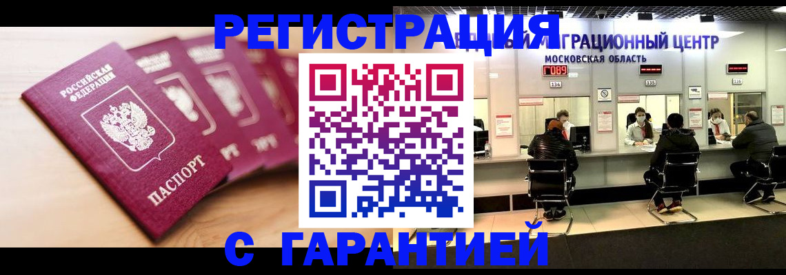 прописка иностранных граждан в Бородино